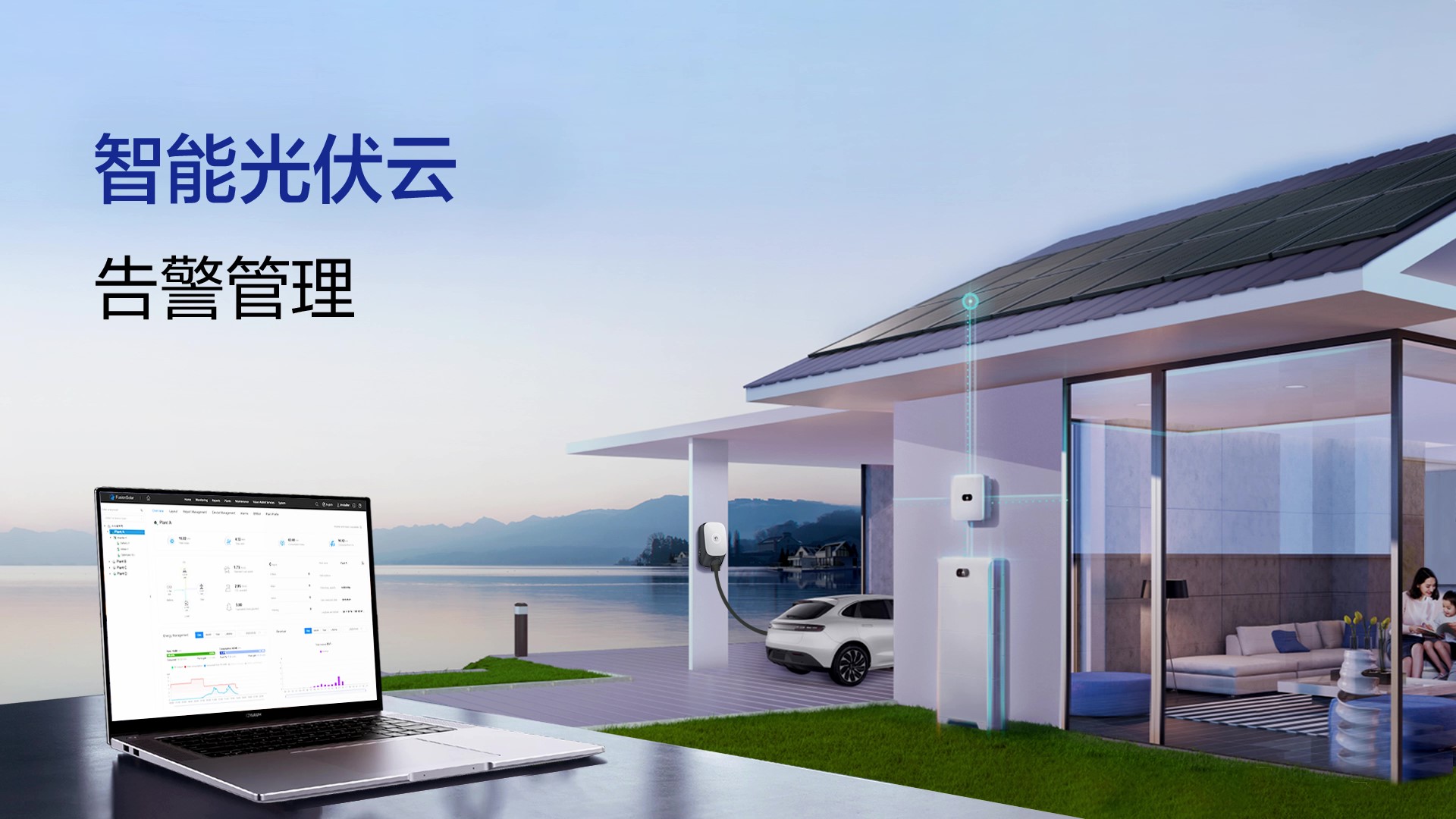 AEC Cloud 报警提醒 光伏故障 安卓版