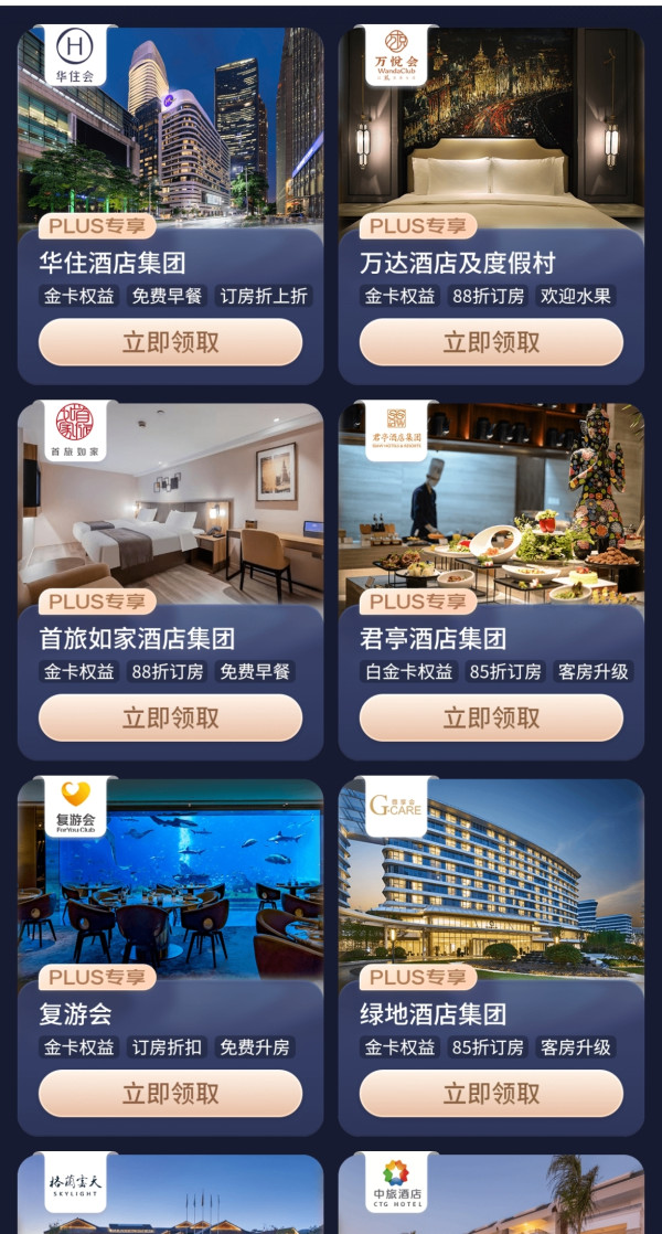 云品汇 会员权益 酒店