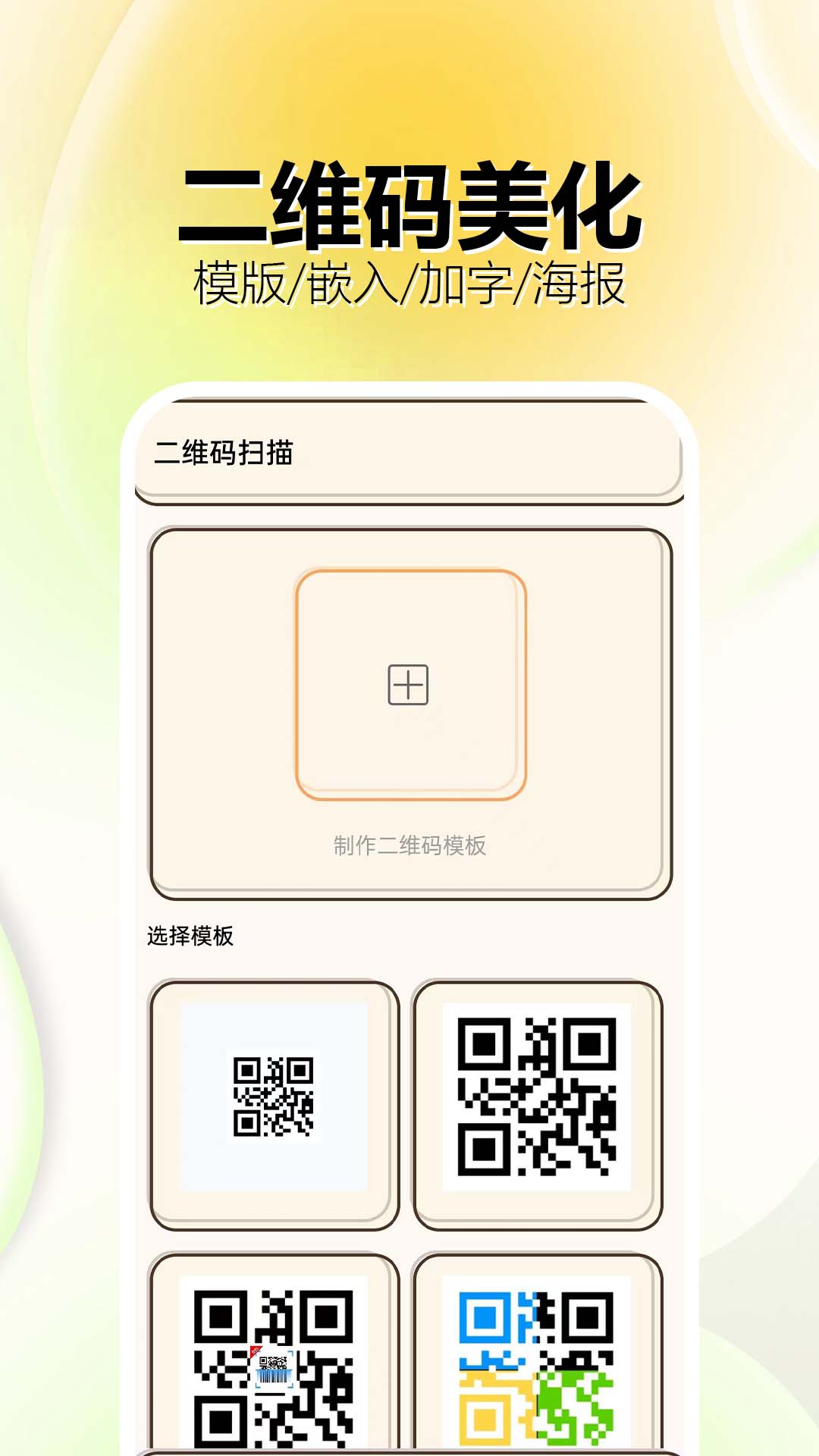 卓识速扫通 收藏管理 二维码记录 安卓版