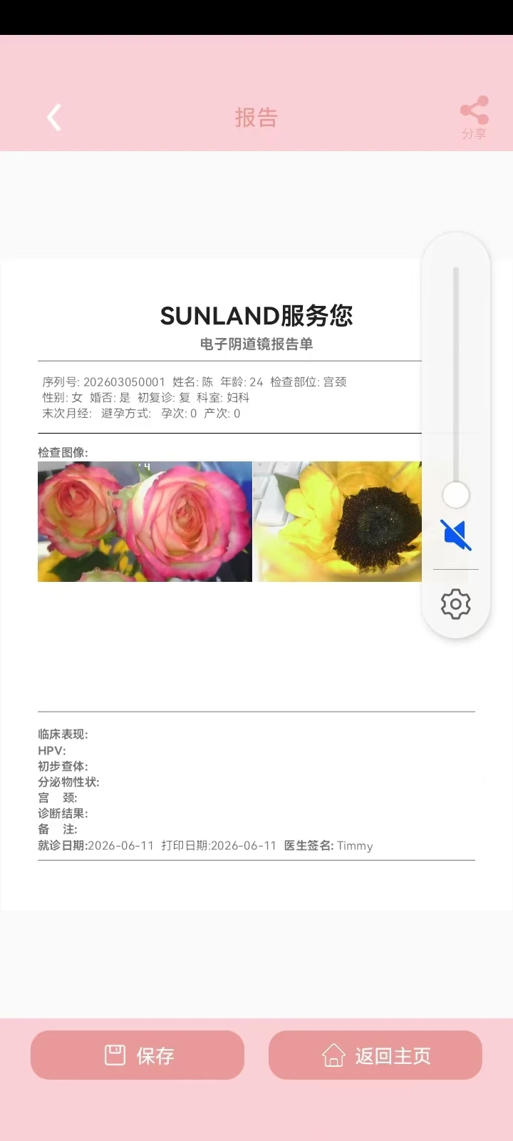 SunlandScope20260901_V2.26 �ƶ��۲�����н�ͼ
