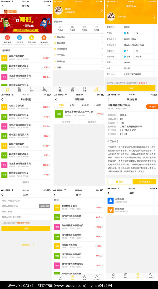 邻需易达 安卓版 兼职app界面