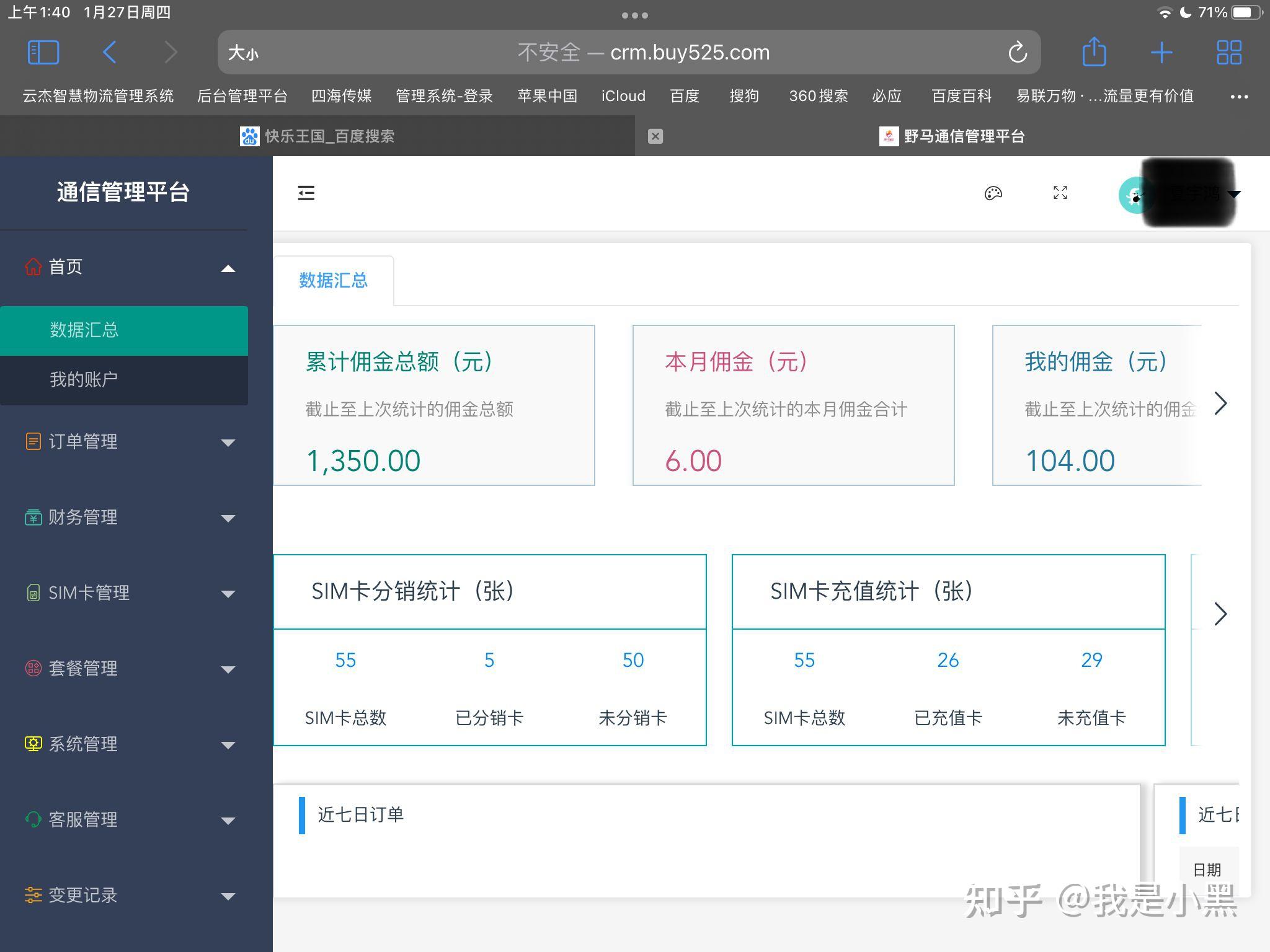 邻需易达 兼职 结算页面 截图