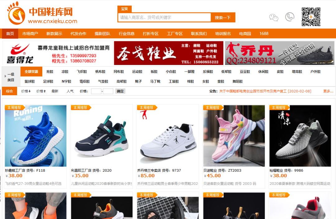 鞋库网 正品 质量 货源