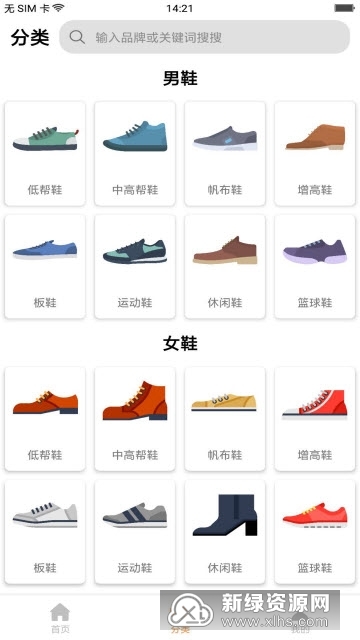 鞋库网 功能 界面 安卓版