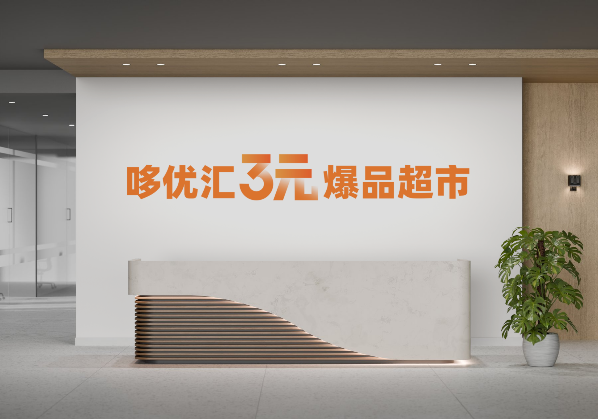 哆优汇 商城 安卓版