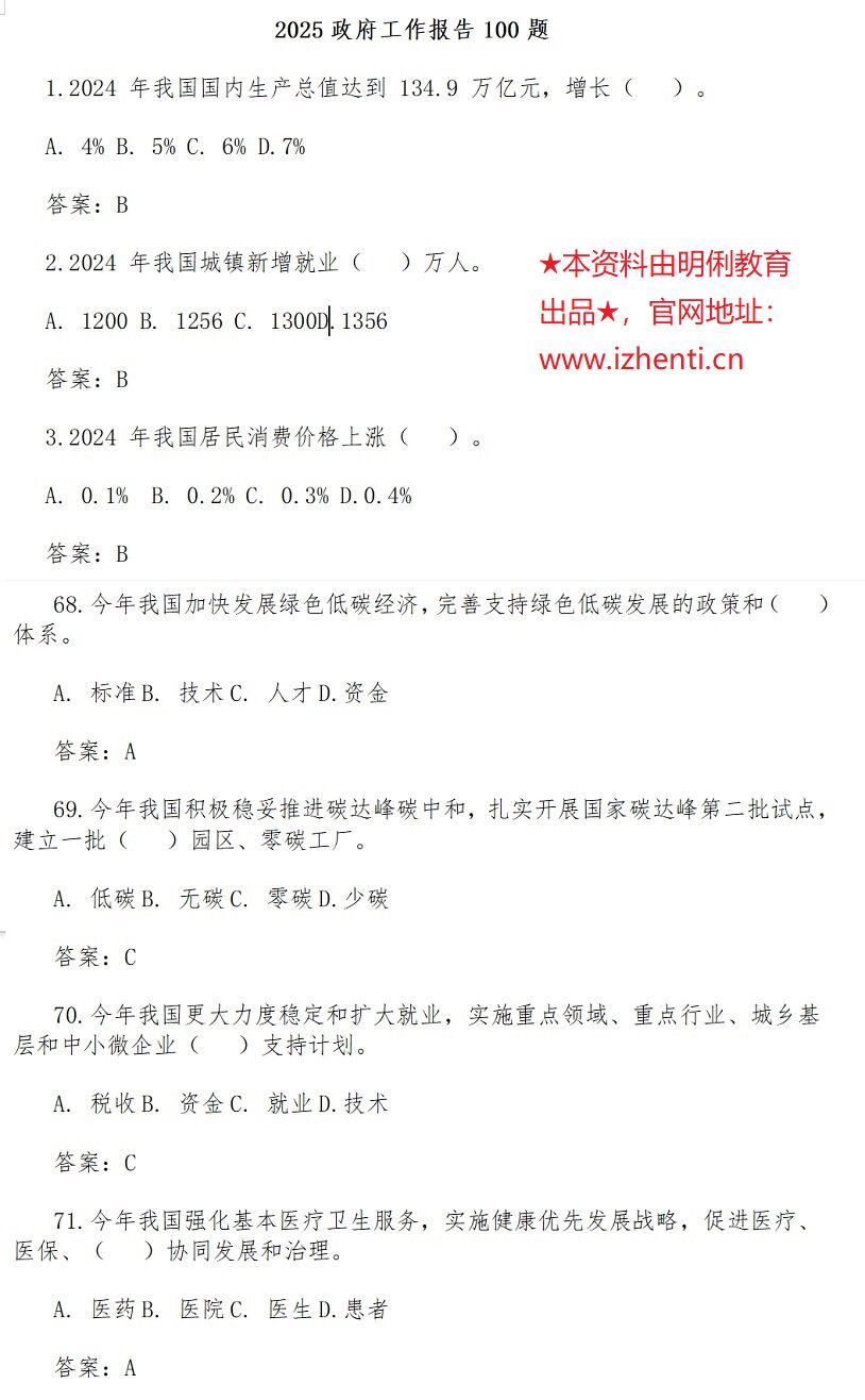 事业单位考试题库网 安卓版 真题试卷