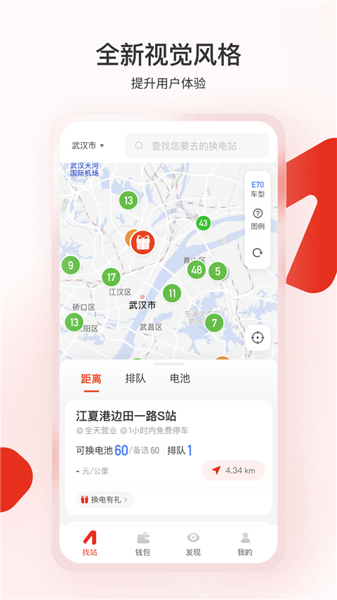 奥动换电 换电站分布 安卓版