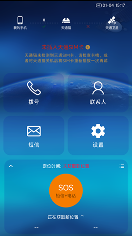 天通猫 安卓版 主界面 预览图