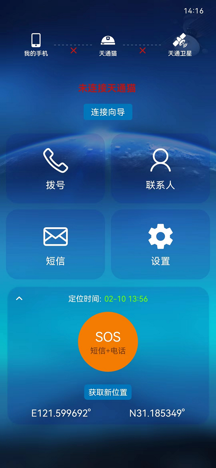 天通猫 设备控制 截图