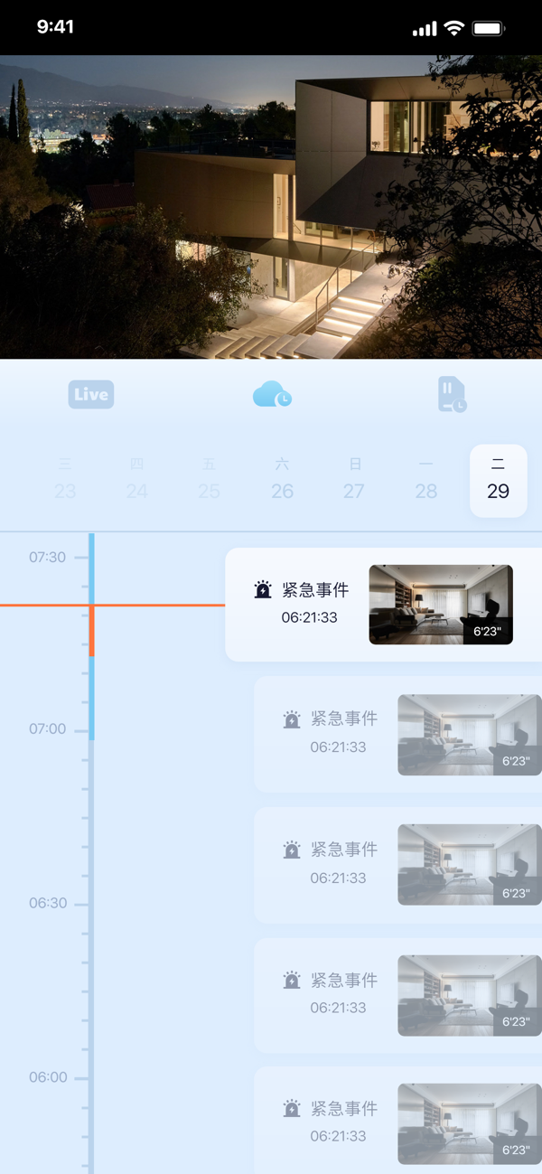Wosee 网络摄像头管理 安卓版 预览图