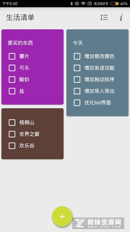 关注清单 安卓版 生活记录 预览图