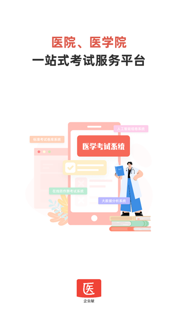 医学考试系统 学员端 在线刷题 界面 安卓版