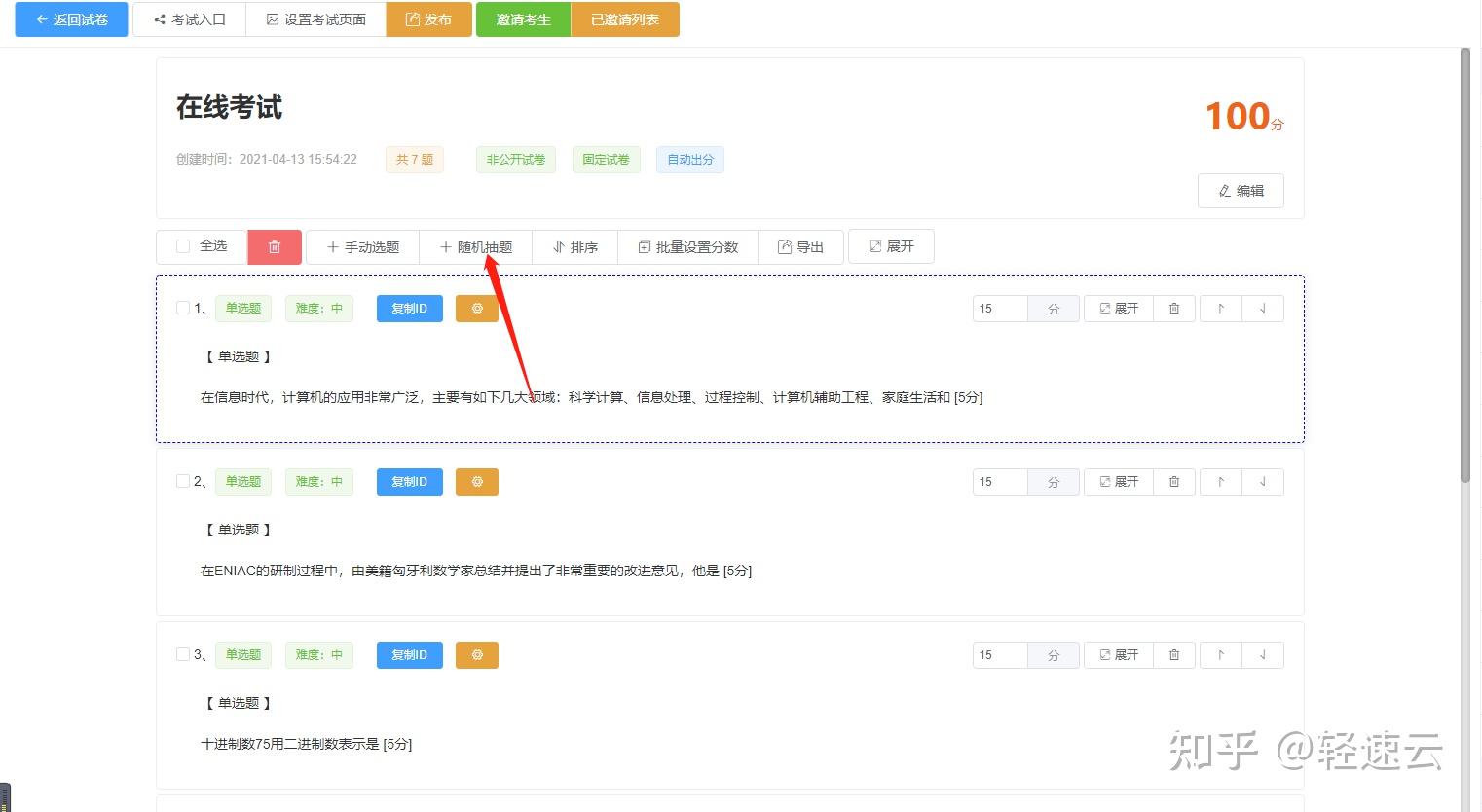 医学考试系统 管理后台 组卷功能 界面