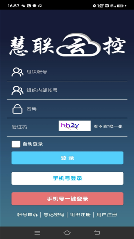 慧联云控 软件界面 预览图
