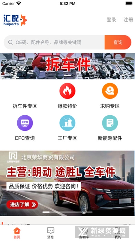 汇配 安卓版 汽配平台 界面截图