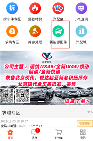 汇配 拆车件 特价配件 列表页