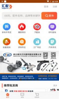 汇配 汽配商城 交易界面