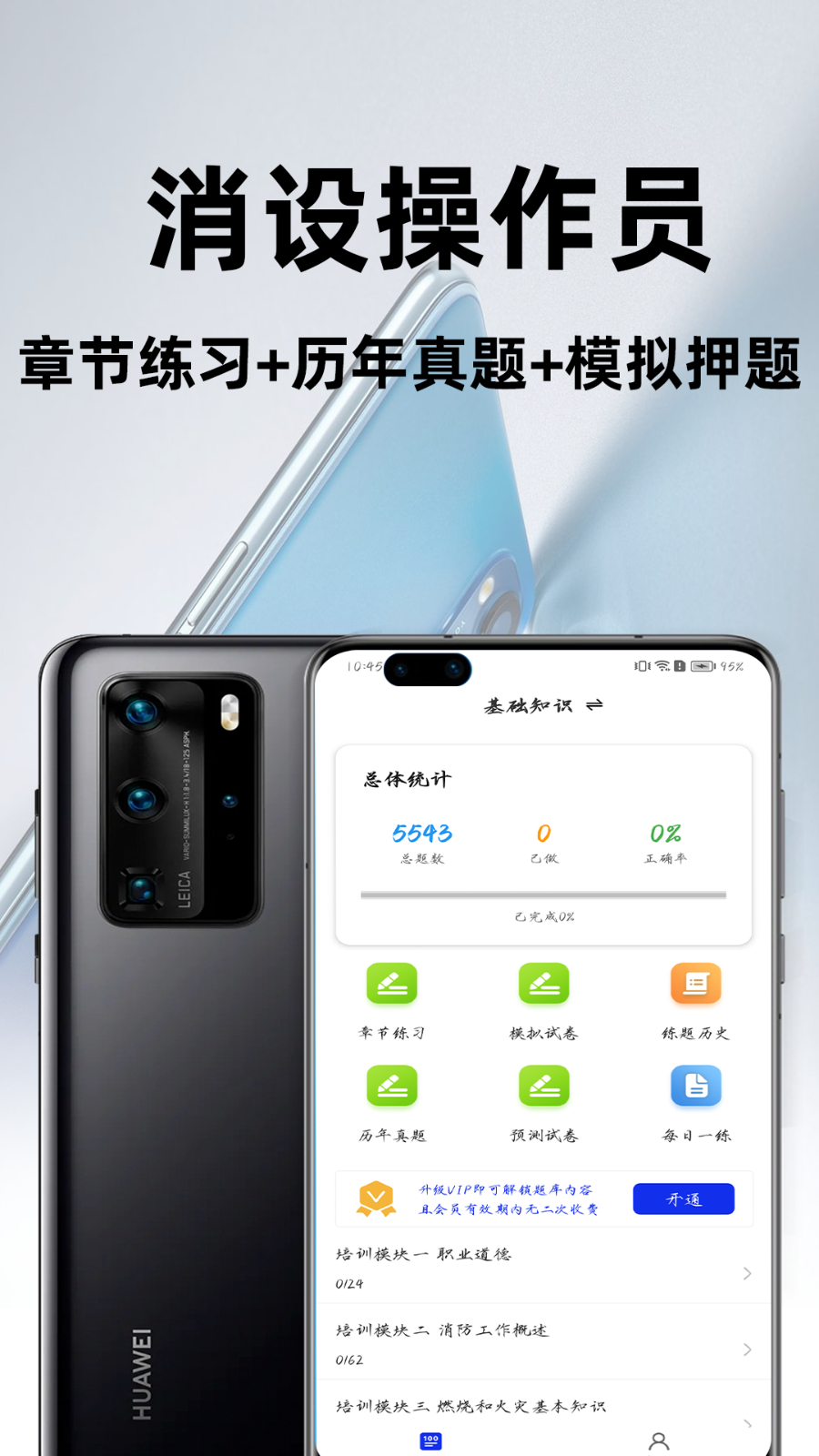 消防工程师百分题库 安卓版 学习软件 界面