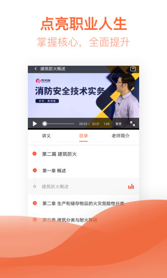消防工程师百分题库 题目解析 界面