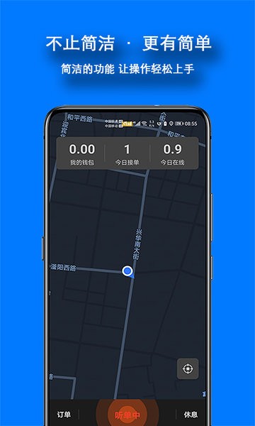 前行出行 司机端 操作界面 安卓版