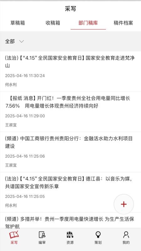 天眼云融媒体平台 安卓版 软件界面