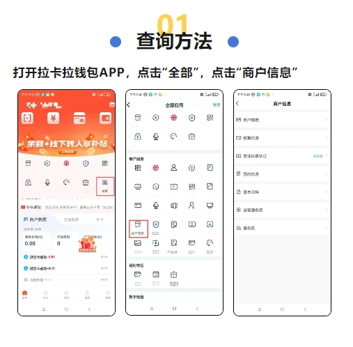 拉卡拉 经营分析 商户服务 功能界面