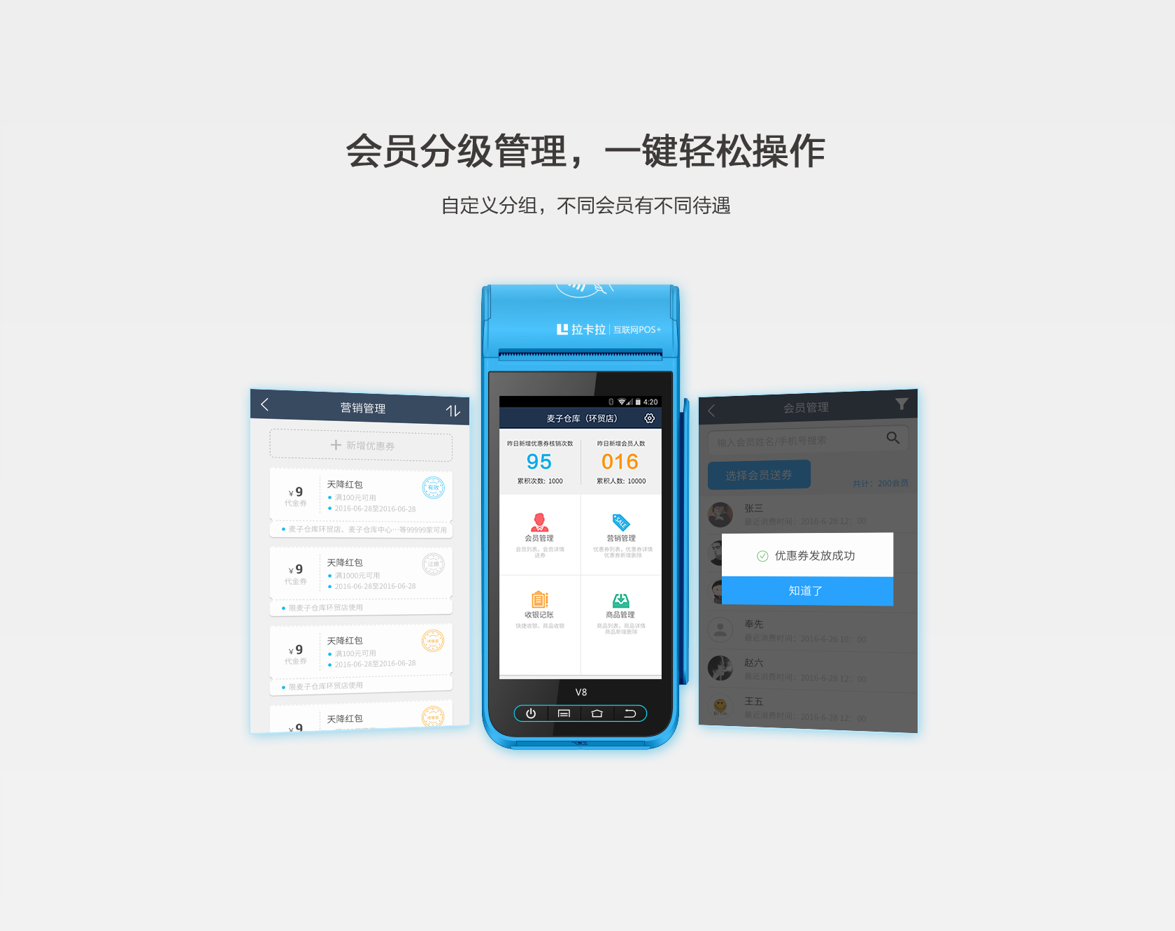 拉卡拉 安卓版 智能支付 商户服务