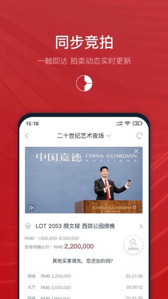 中国嘉德 安卓版 拍卖APP界面