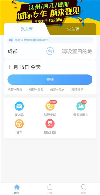 团子出行 购票功能 截图