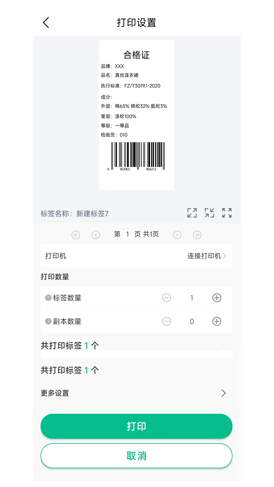 BYLabel��ǩ��ӡ��ͼ3
