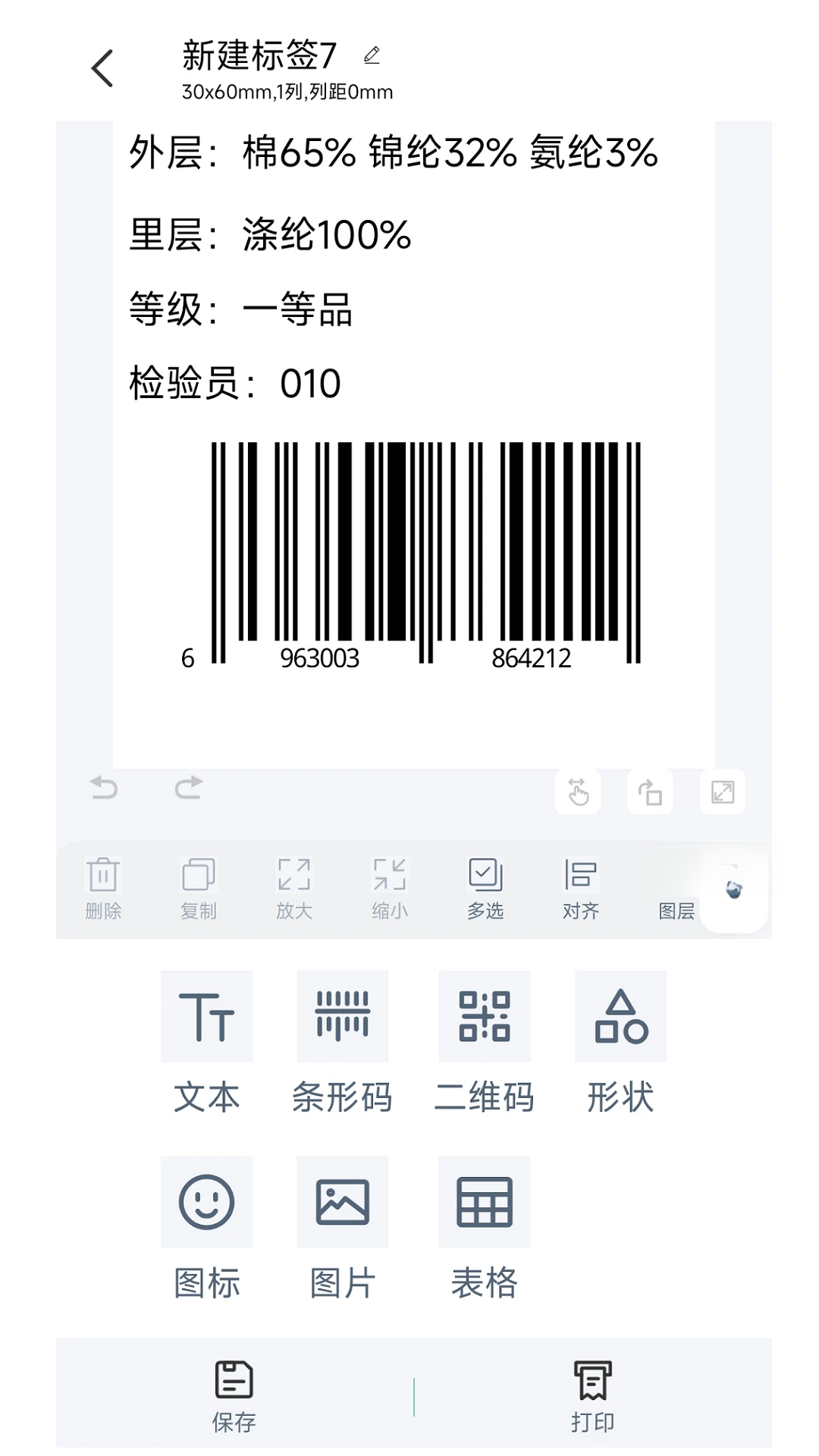 BYLabel��ǩ��ӡ��ͼ2
