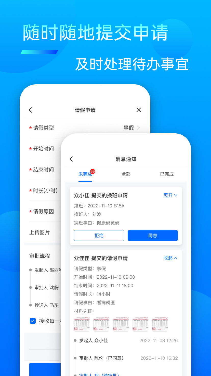 众信佳 考勤报表 管理后台 安卓版