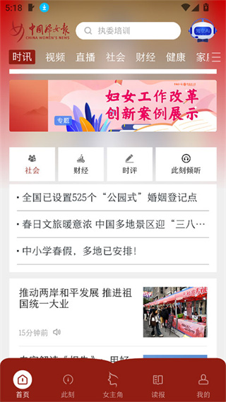 中国妇女报 安卓版 安装教程
