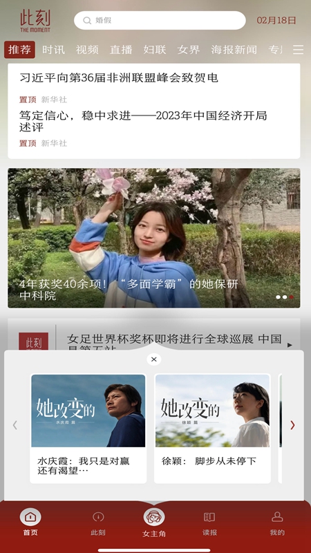 中国妇女报 安卓版 新闻客户端 界面截图