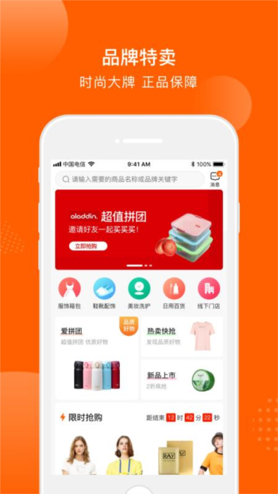 壹品仓 正品保障 安卓版
