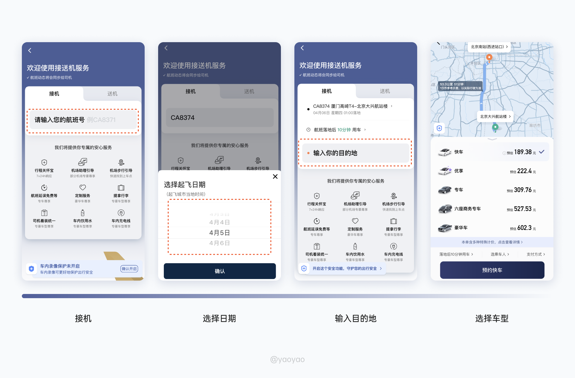 前行出行 司机端 功能界面