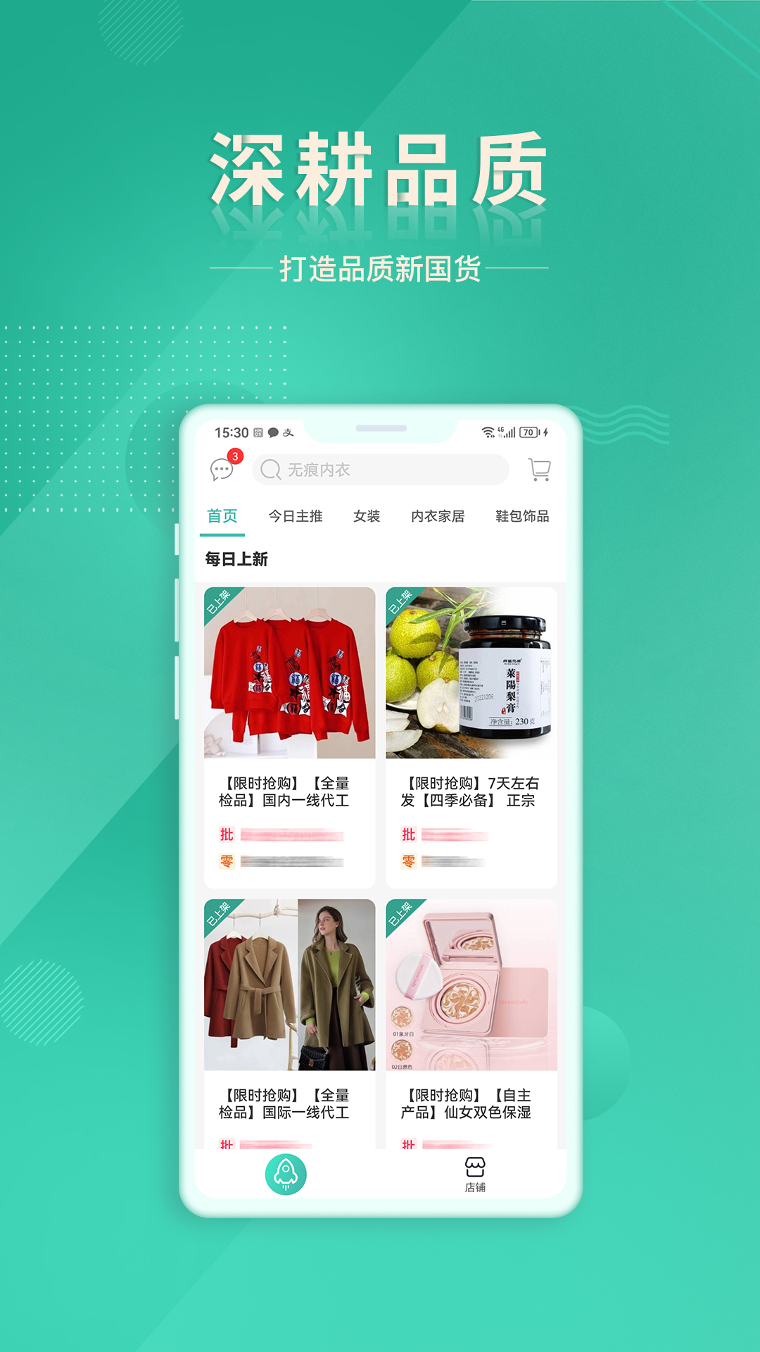 质惠下单系统 安卓版 用户评价 界面