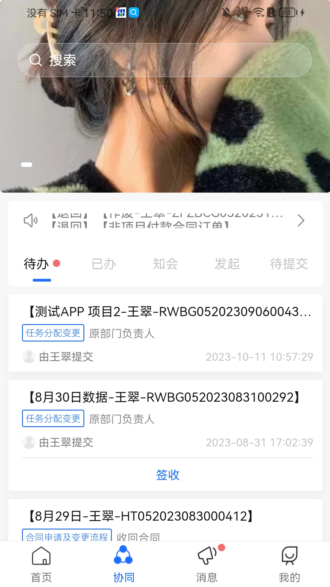 ����Эͬ�칫4.6.20 �ٷ������н�ͼ
