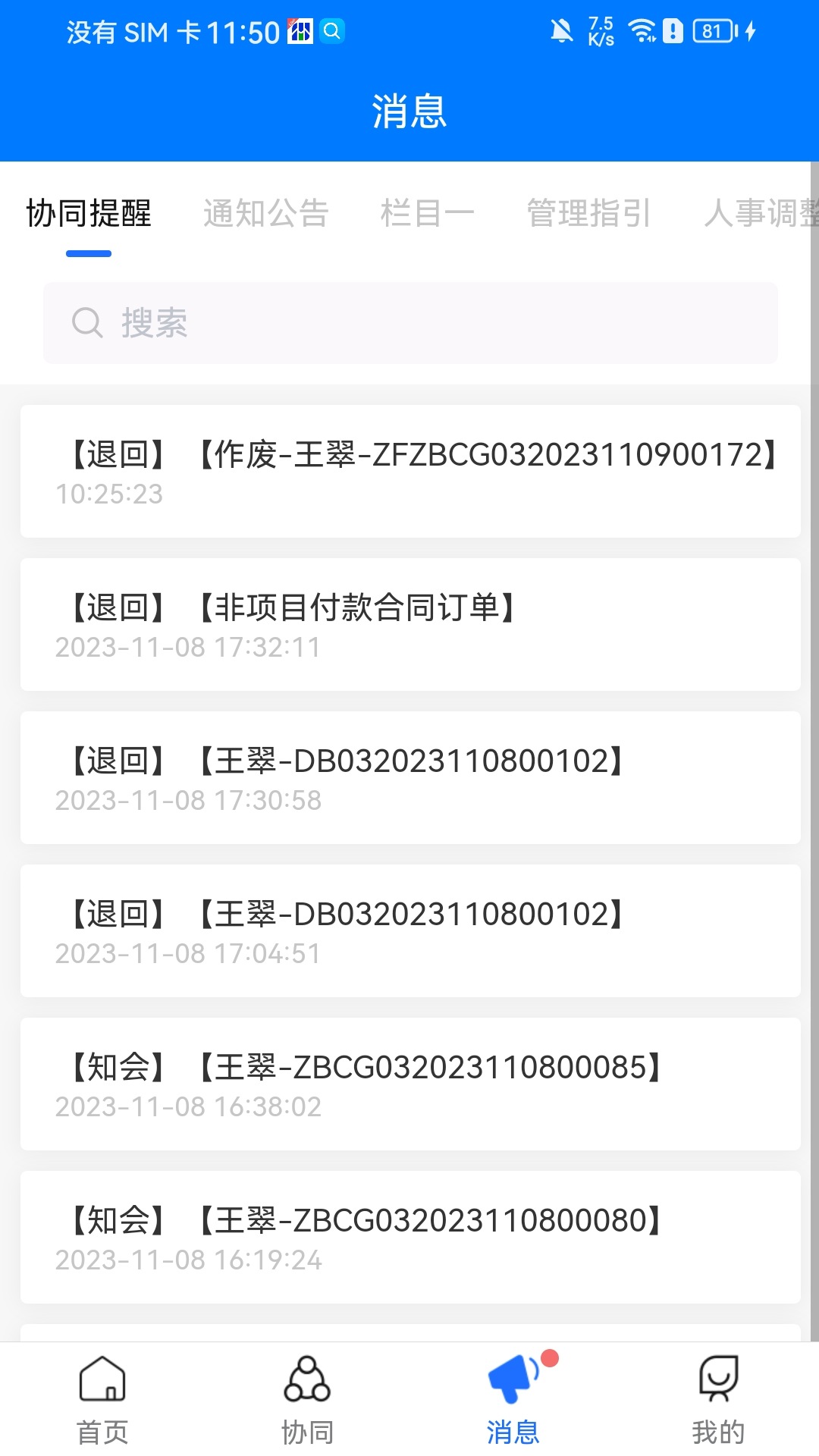 ����Эͬ�칫4.6.20 �ٷ������н�ͼ
