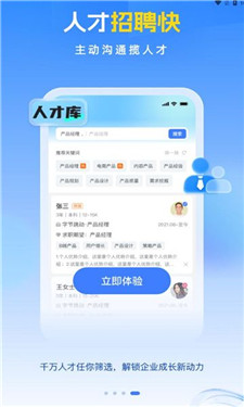 天侠网 招聘平台 安卓版