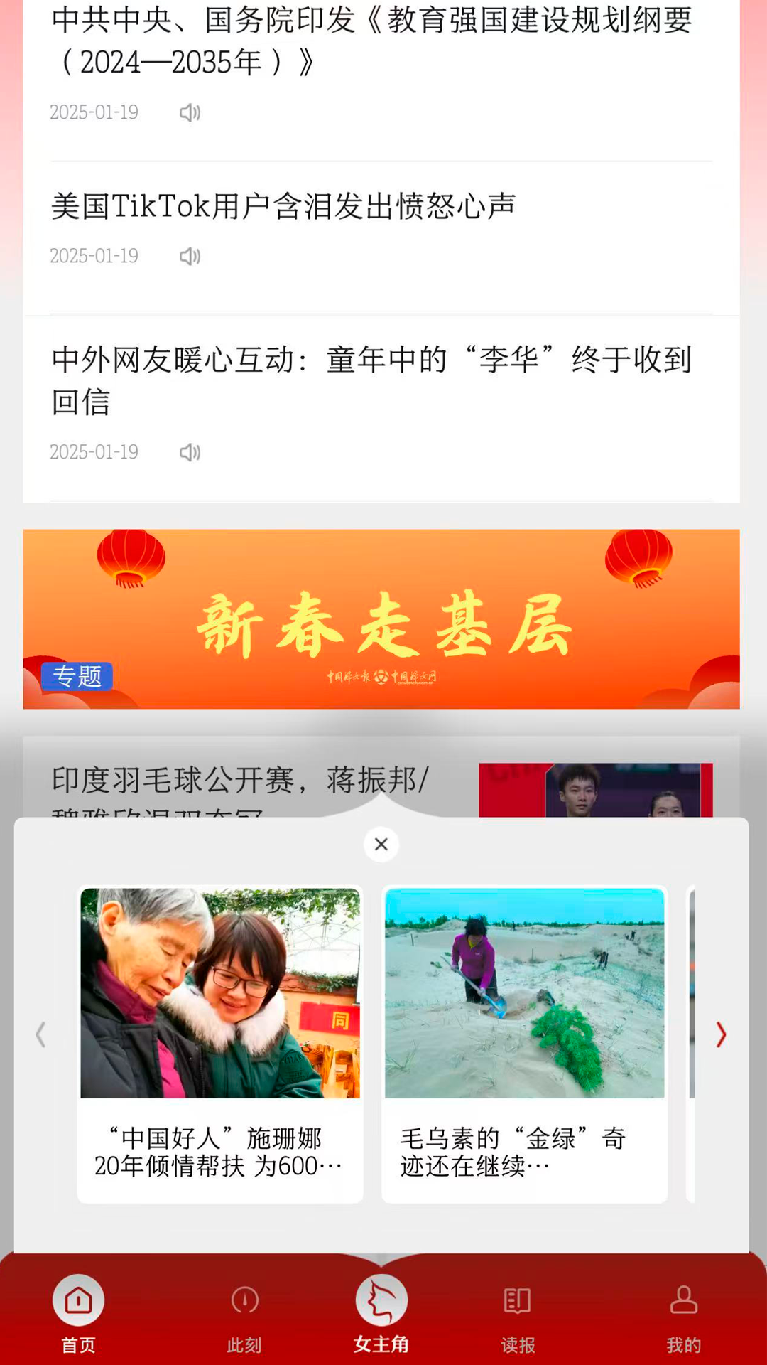 中国妇女报 安卓版 使用教程