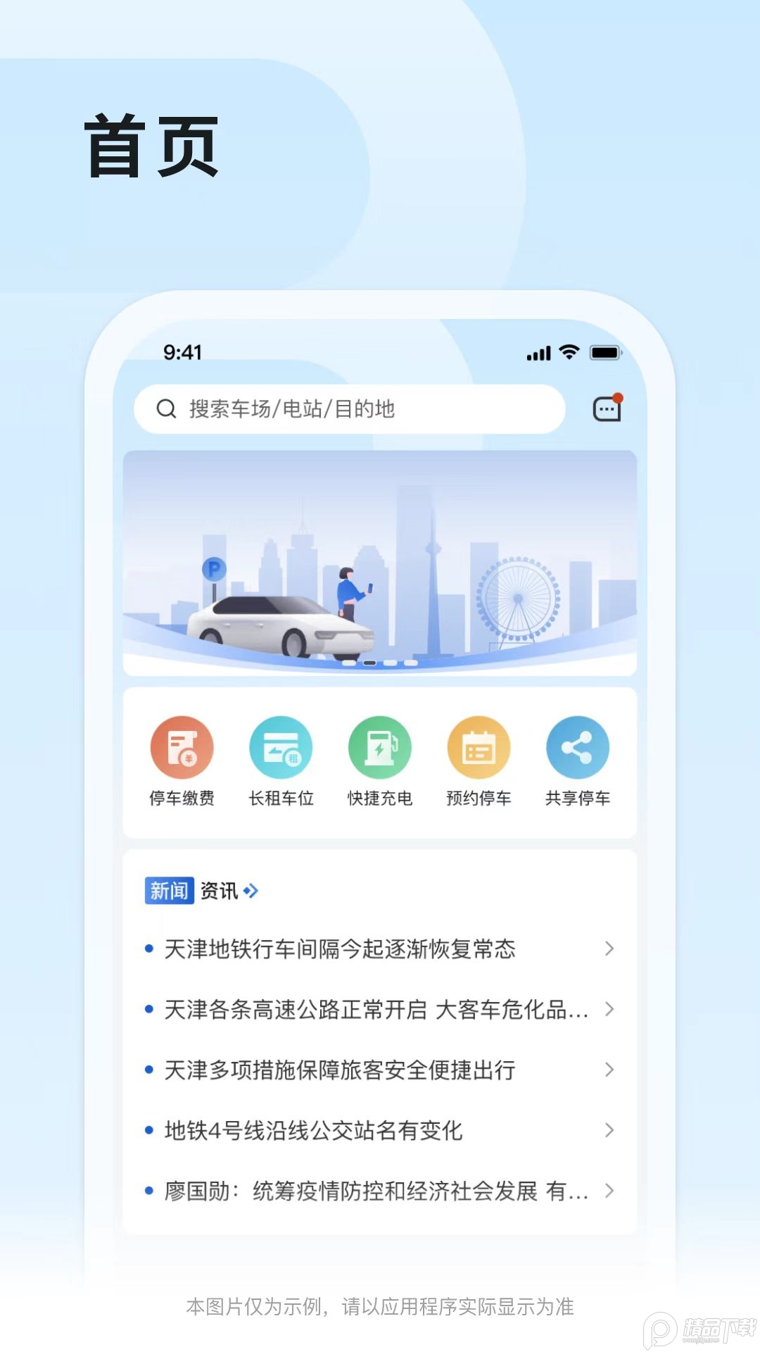 武汉停车 停车记录 安卓版