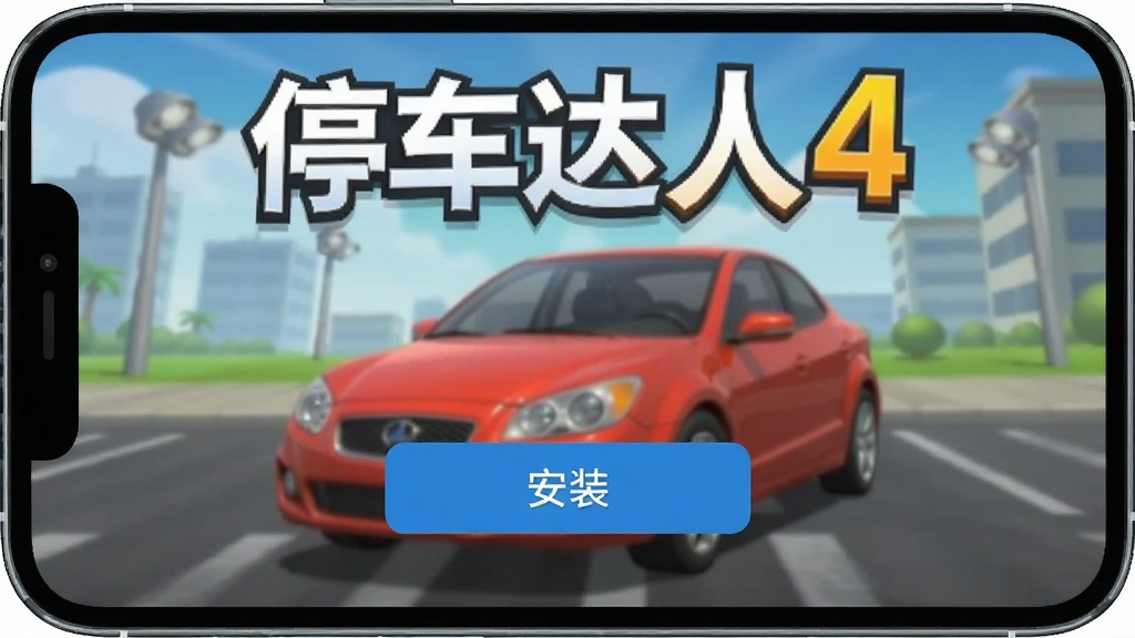 ͣ������4ԭ�氲װ�����ͼ���ֻ���Ļ��ʾ����װ����ť������Ϊ��Ϸ�����������������������ɾ�����
