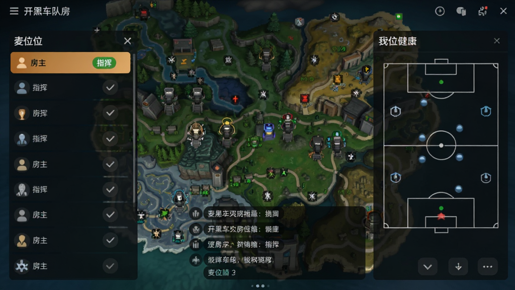 As开黑车队房间,左侧显示麦位列表,有“房主”、“指挥”标签,右侧为聊天与战术板区域,背景为游戏地图,界面布局合理,风格简约,画质干净,无多余元素