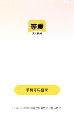 等爱 安卓版 性能测试