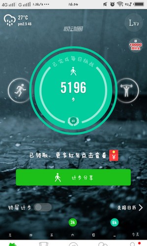 悦动圈 安卓版 运动红包 预览图