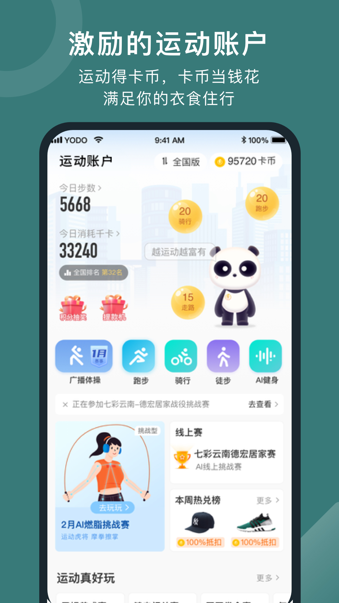 悦动圈 功能亮点 安卓版