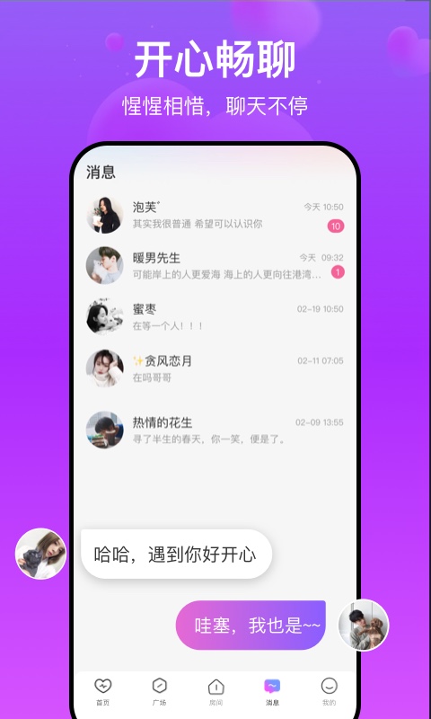 柚米福晨 安卓版 聊天界面