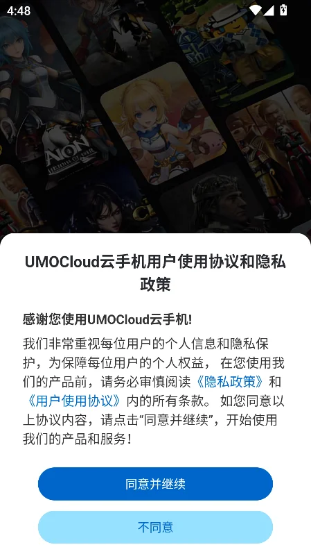 umocloud���ֻ�app�ٷ�������v1.41.2 ��׿���°����н�ͼ