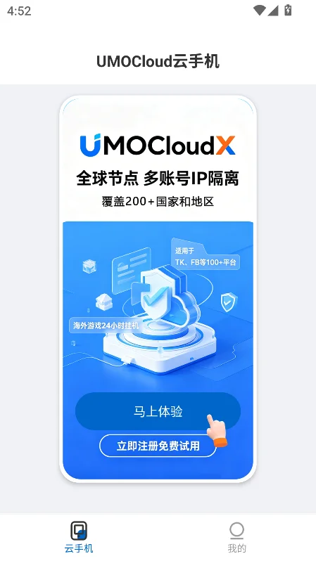 umocloud���ֻ�app�ٷ�������v1.41.2 ��׿���°����н�ͼ